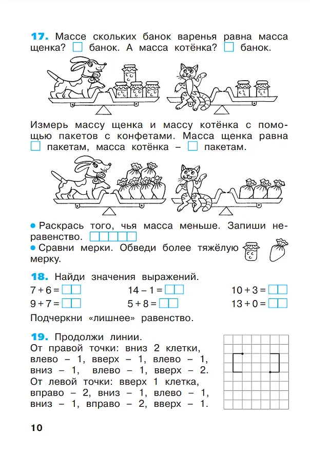 Книга Математика. 2 класс. Рабочая тетрадь. В 4 частях. Часть 1 (Евгения Бененсон, Лариса Итина) — 2