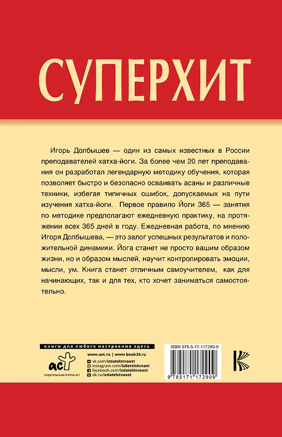 Книга Йога 365 (Игорь Долбышев, Юлия Дюжева) — 2