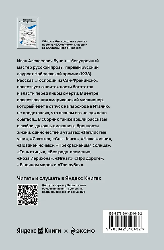 Книга Господин из Сан-Франциско (Иван Бунин) — 2