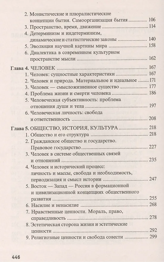 Книга Основы философии: Учебник, 3-е изд.(изд:3) (А.Н. Ерыгин) — 3
