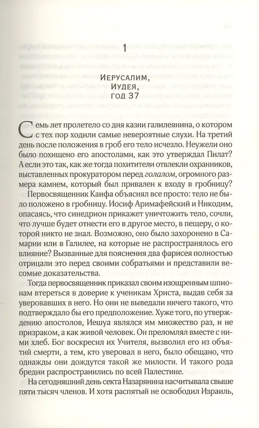 Книга Апокриф. Давид из Назарета () — 5