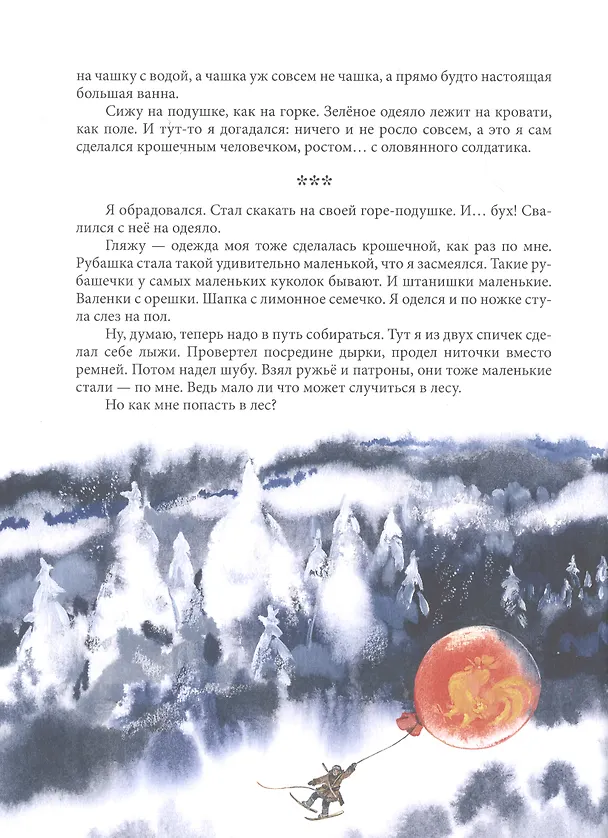 Книга Удивительные приключения маленького охотника (Евгений Чарушин) — 3