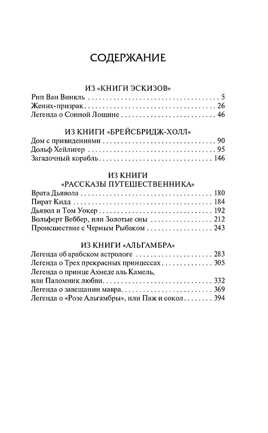 Книга Сонная Лощина (Вашингтон Ирвинг) — 5