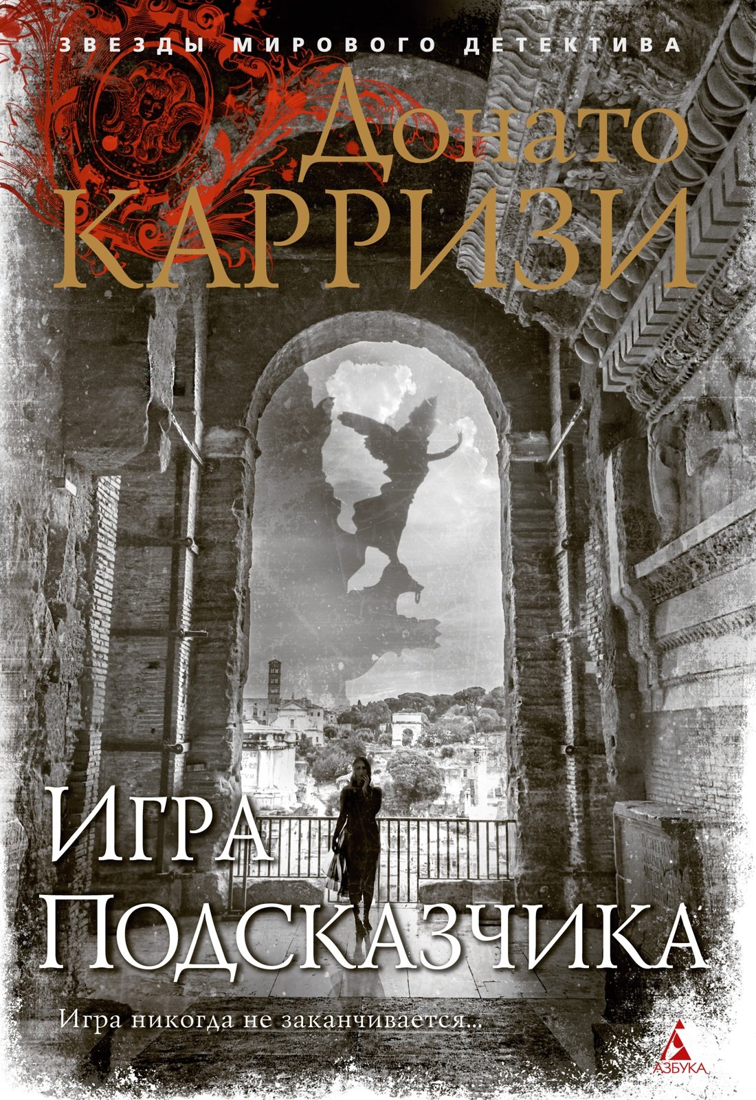 

Игра Подсказчика