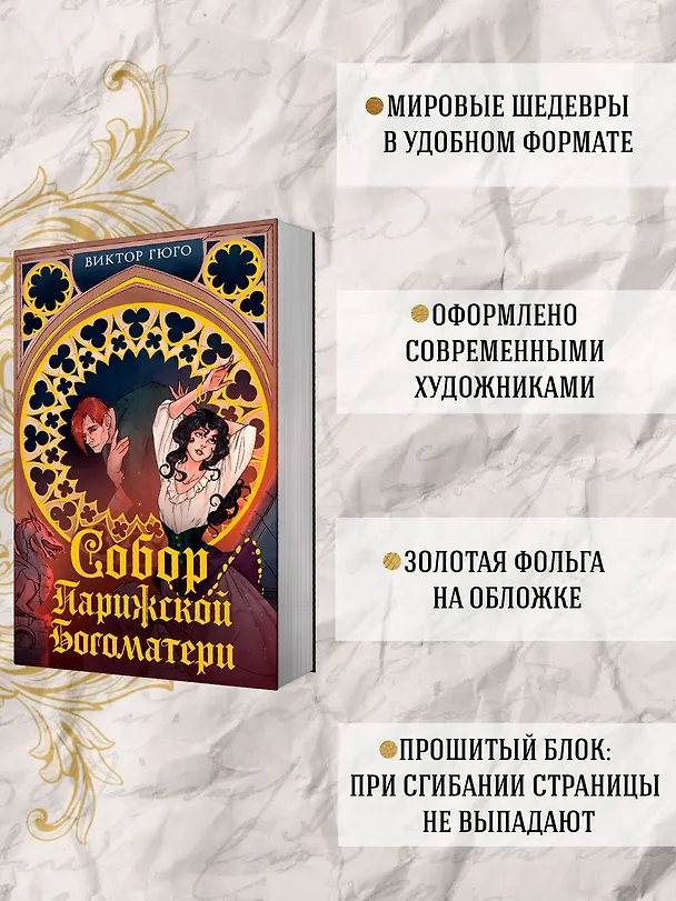 Книга Собор Парижской Богоматери (Виктор Мари Гюго) — 5
