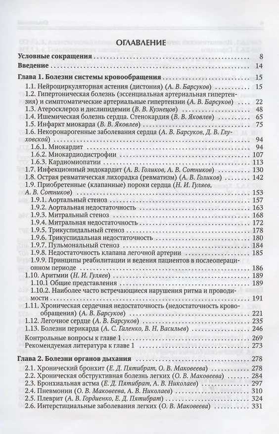 Книга Госпитальная терапия (Александр Гордиенко) — 2