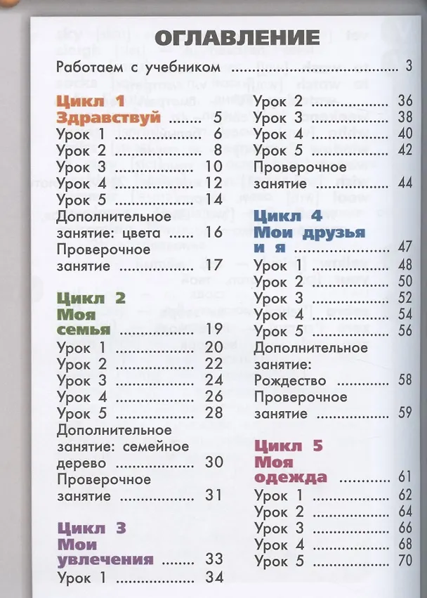 Книга Английский язык. 2 класс. Учебник (Александр Алексеев) — 2
