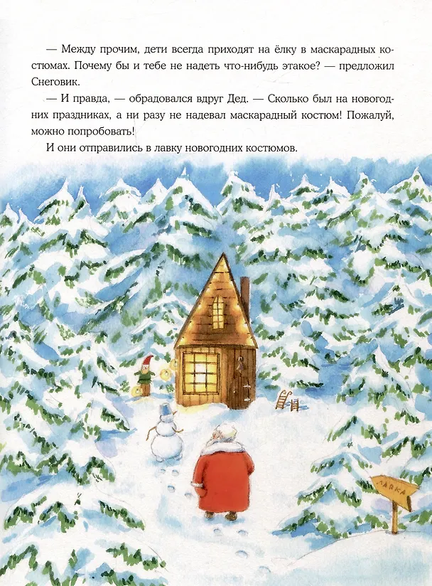 Книга Костюм для Деда Мороза (Екатерина Исаева) — 13