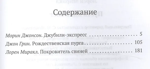 Книга Пусть идет снег (Джон Грин) — 2