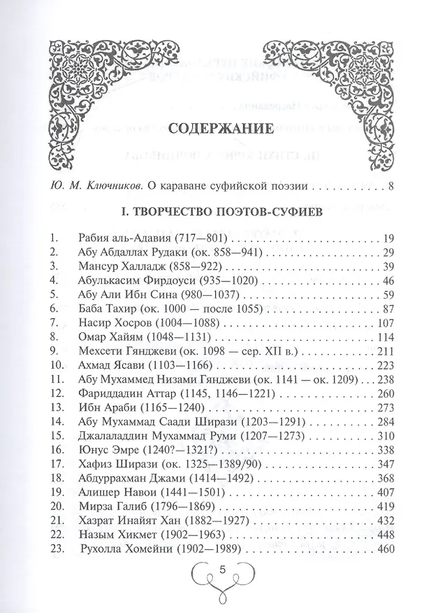 Книга Караван вечности. Вольные переводы суфийской поэзии VIII-XX веков () — 2
