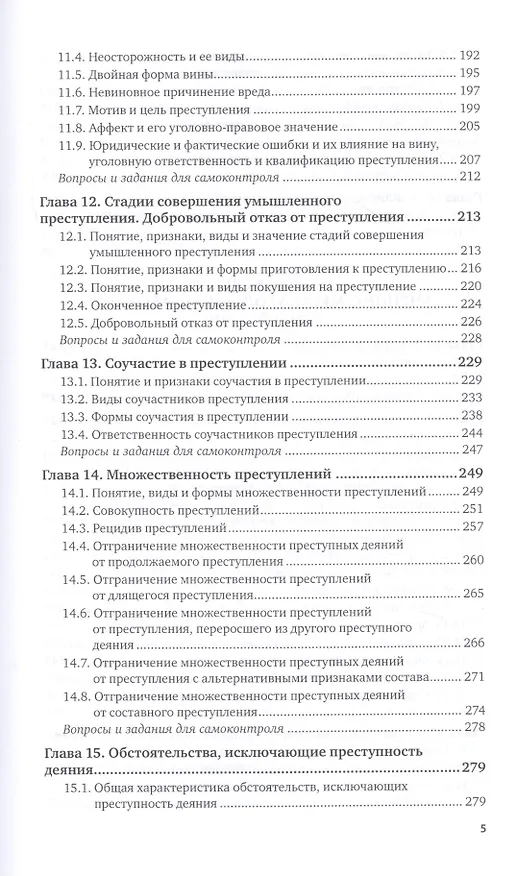 Книга Уголовное право. Общая часть. Учебник для вузов () — 4