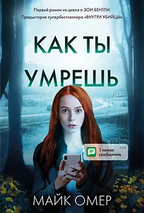Как ты умрешь (#1)