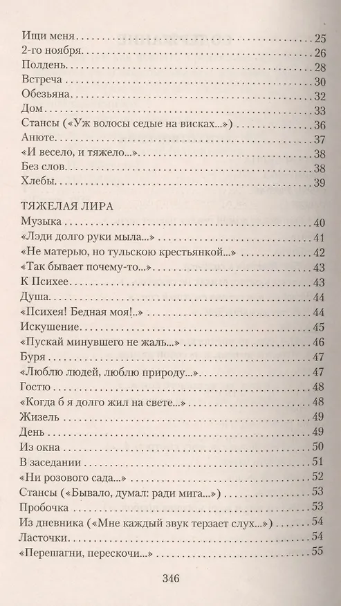 Книга Стихотворения. Некрополь (Владислав Ходасевич) — 3