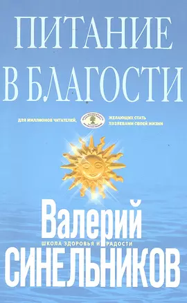 Питание в благости (голубая) — 2297283 — 1