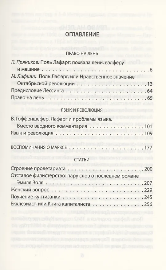 Книга Маркс, коммунизм, революция (Поль Лафарг) — 2