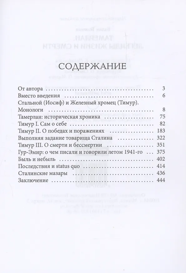 Книга Тамерлан. Легенды жизни и смерти (Вадим Телицын) — 3