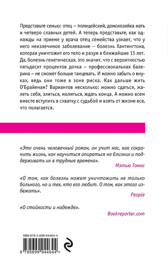 Книга Семья ОБрайен (Лайза Дженова) — 2