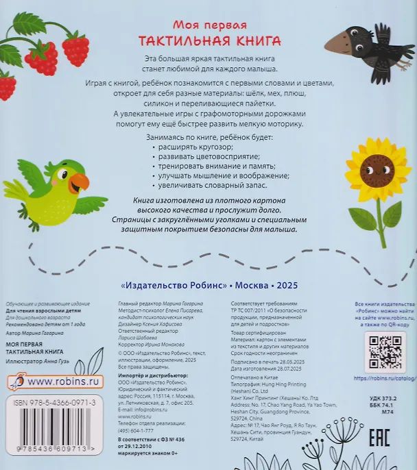 Книга Моя первая тактильная книга (Марина Гагарина) — 2
