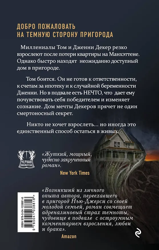 Книга Хризалида (Брендан Денин) — 2