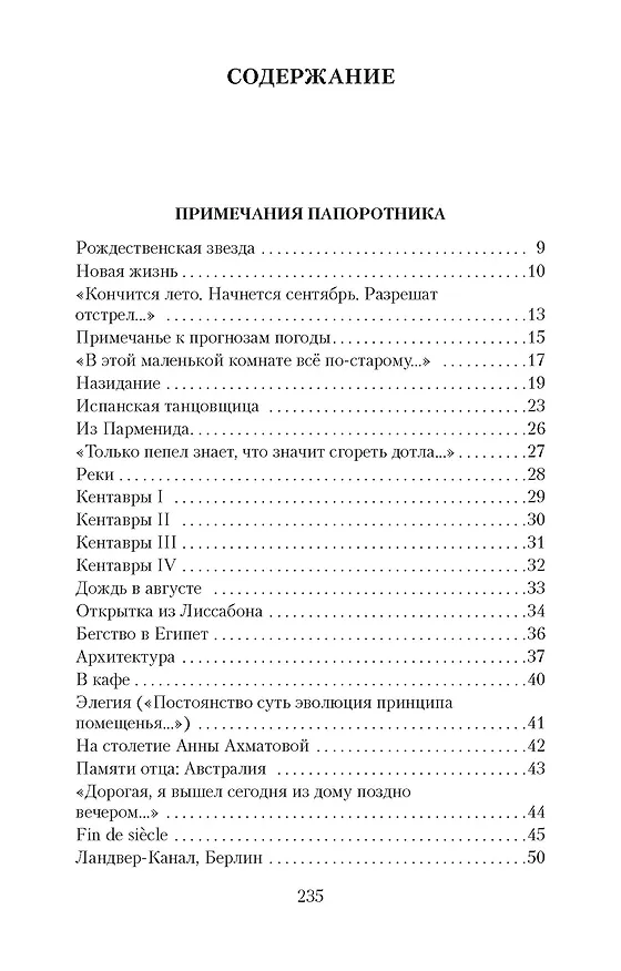 Книга Пейзаж с наводнением (Иосиф Бродский) — 7