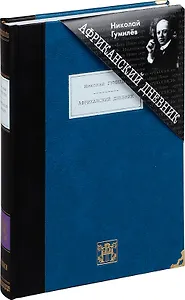 Африканиский дневник: Рассказы, очерки, повести
