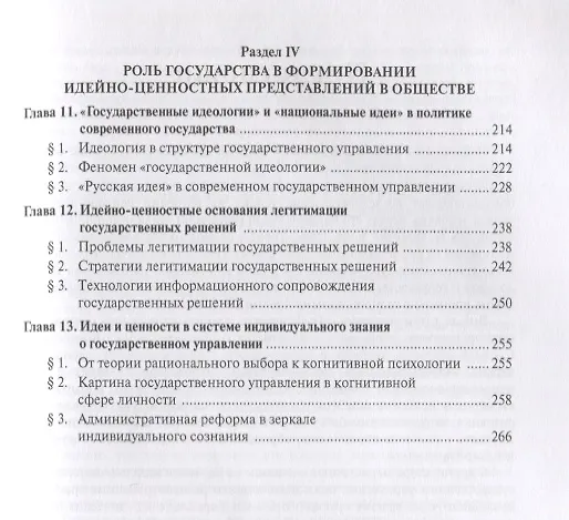 Книга Идеи и ценности в государственном управлении () — 4