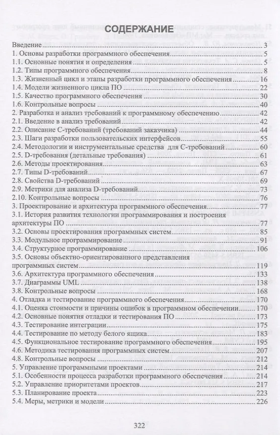Книга Технология разработки программного обеспечения. Учебное пособие (Татьяна Зубкова) — 2