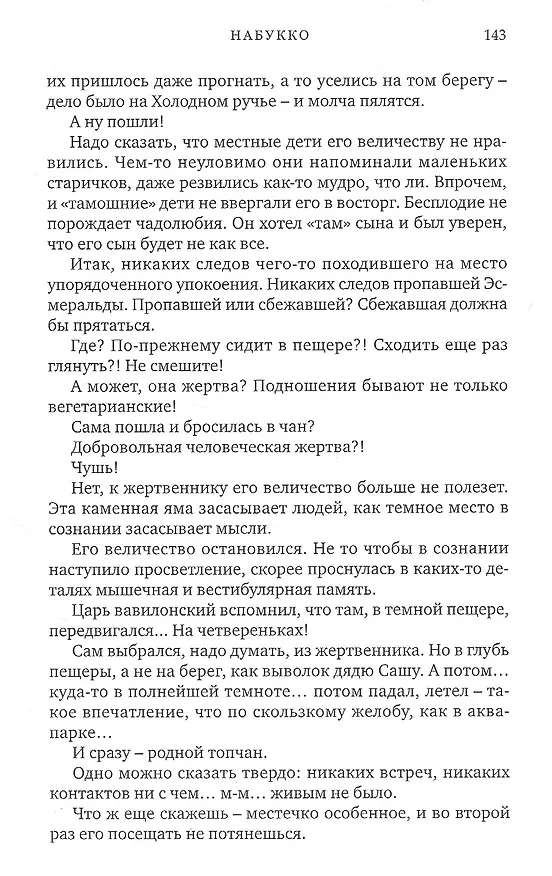 Книга Набукко (Михаил Попов) — 8