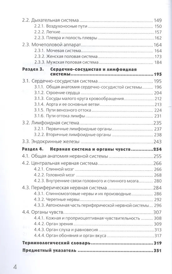 Книга Анатомия человека. 3-е изд., перераб. и доп. (Ольга Гурова, Валентин Козлов) — 3