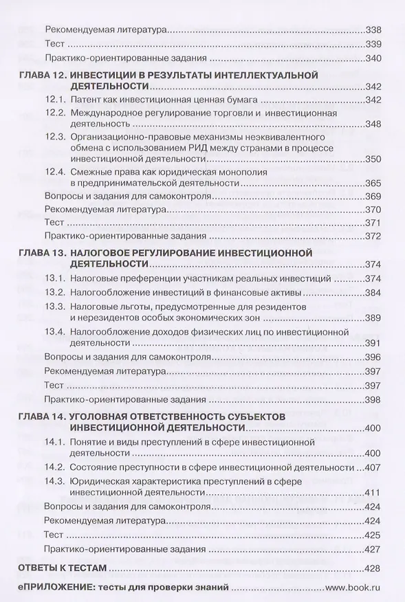 Книга Инвестиционное право. Учебник () — 5