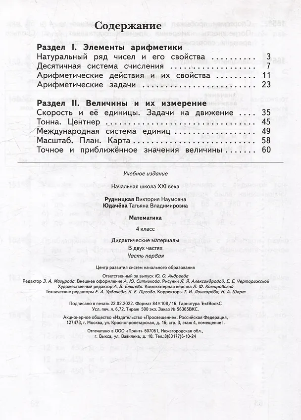 Книга Математика: 4 класс: дидактические материалы: в 2-х частях. Часть 1 (Виктория Рудницкая, Татьяна Юдачева) — 2