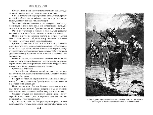 Книга Сын Красного Корсара. Последние флибустьеры (Эмилио Сальгари) — 14