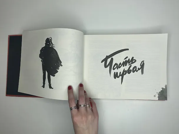 Книга Мастер и Маргарита с иллюстрациями Нади Рушевой (Михаил Булгаков) — 6