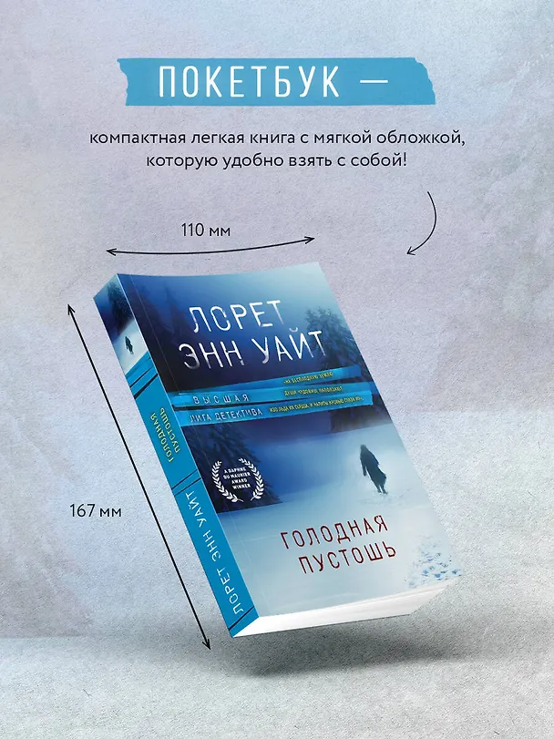 Книга Голодная пустошь (Лорет Энн Уайт) — 6
