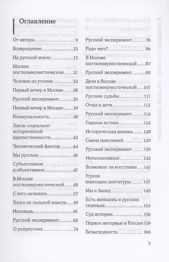 Книга Русский эксперимент (Александр Зиновьев) — 3