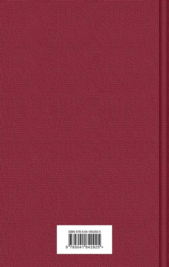 Книга Этюд в багровых тонах (Артур Конан Дойл) — 2
