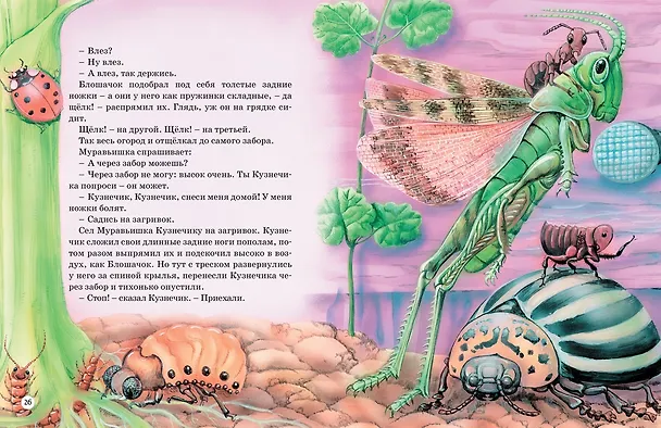 Книга Большая книга сказок о животных (Виталий Бианки) — 10
