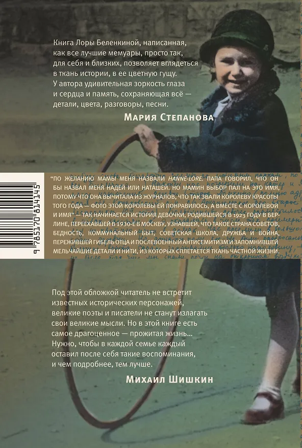 Книга Окнами на Сретенку (Лора Беленкина) — 2