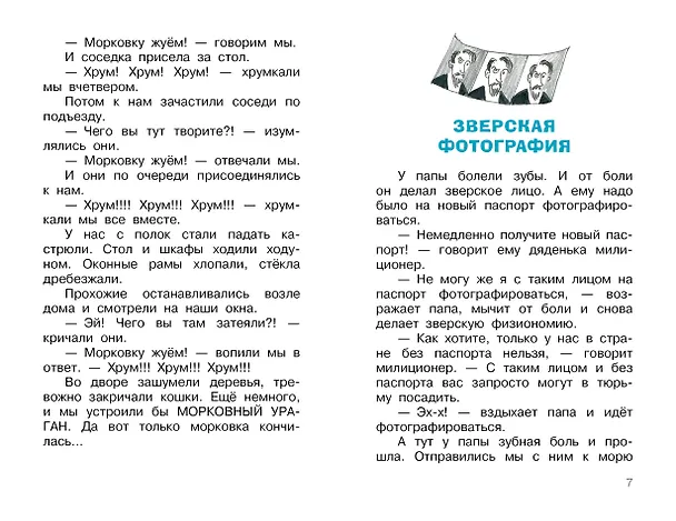 Книга Смешные рассказы маленького мальчика (Олег Кургузов) — 11