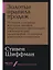 Золотые правила продаж. 75 техник успешных холодных звонков, убедительных презентаций и коммерческих предложений, от которых невозможно отказаться — 7766200 — 1