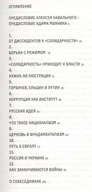 Книга Диалоги (м) Михник () — 2