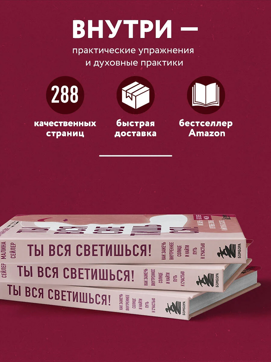 Ты вся светишься! Как зажечь внутреннее солнце и найти путь к счастью  (Лаура Малина Сейлер) - купить книгу с доставкой в интернет-магазине «Читай- город». ISBN: 978-5-04-113676-5