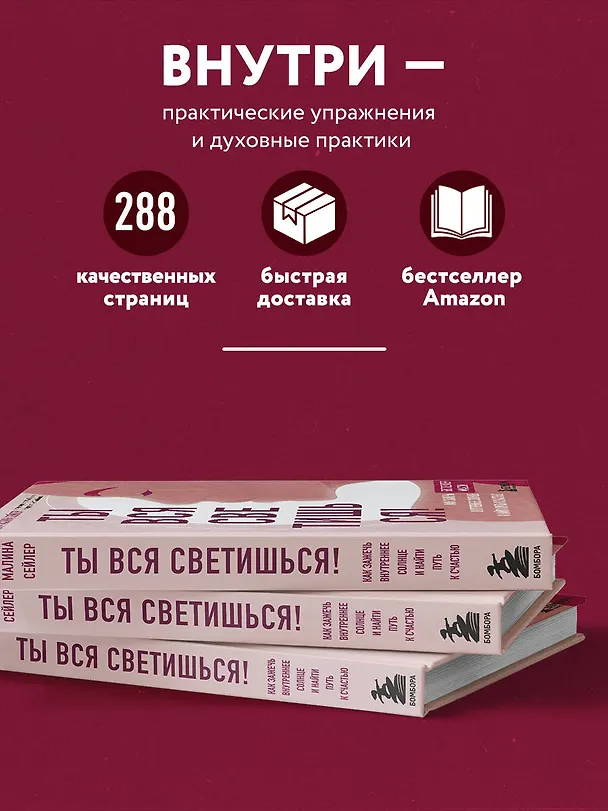 Книга Ты вся светишься! Как зажечь внутреннее солнце и найти путь к счастью (Лаура Малина Сейлер) — 7