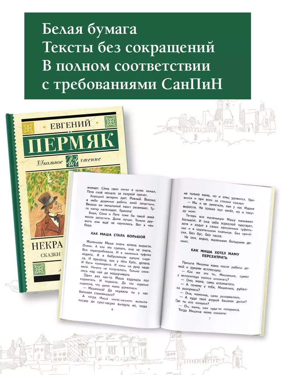 Некрасивая елка: сказки и рассказы для детей (Евгений Пермяк) - купить  книгу с доставкой в интернет-магазине «Читай-город». ISBN: 978-5-17-136770-1