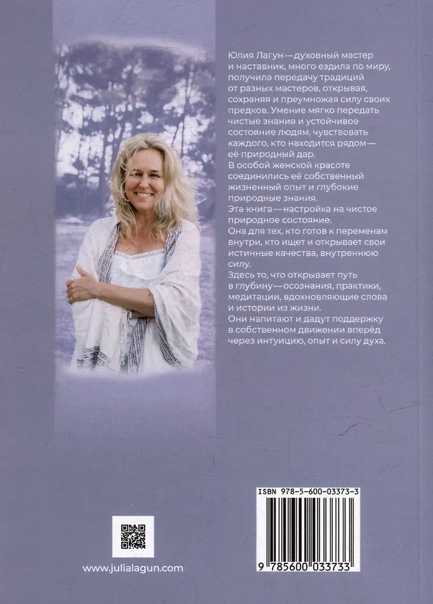 Книга Небесная земная (Юлия Лагун) — 2