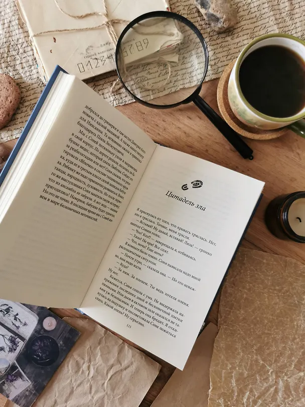 Книга Тайна одной ноги (Ксения Комарова, Александра Зайцева) — 11