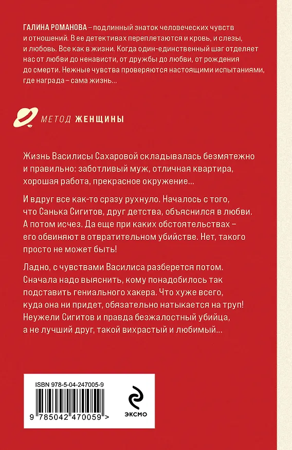 Книга Принцип Отелло (Галина Романова) — 2