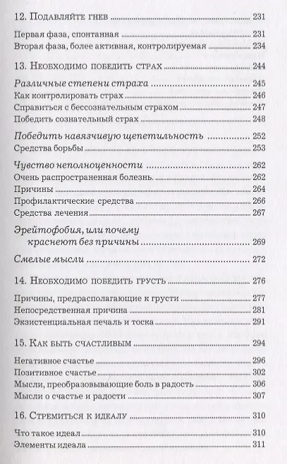 Книга Владеть умом и чувствами () — 6