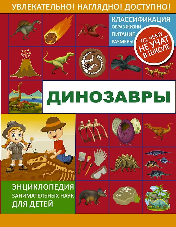 Книга Динозавры (Вячеслав Ликсо) — 1