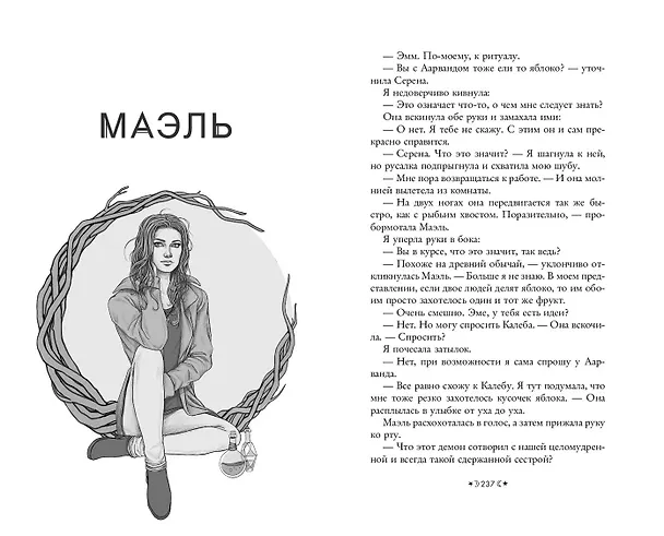 Книга Сестры-ведьмы. Сестра ночи (Мара Вульф) — 8